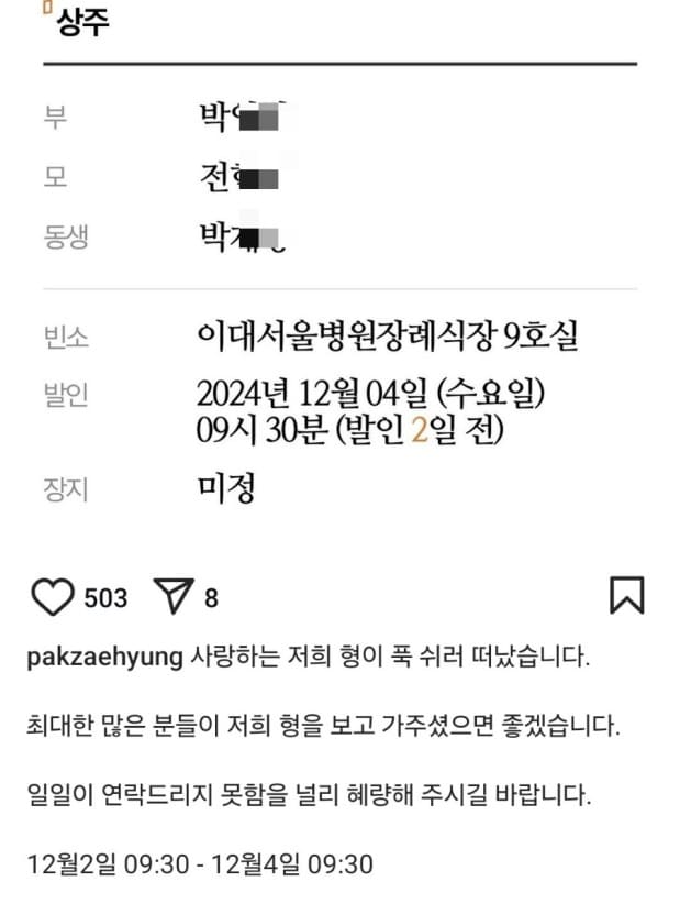 배우 박민재 빈소 , 친동생 인스타그램 부고 글