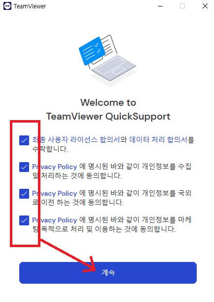 팀뷰어 다운로드