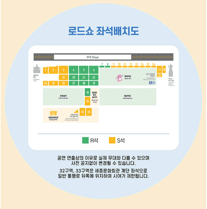 광화문광장 서울 로드쇼 좌석 배치
