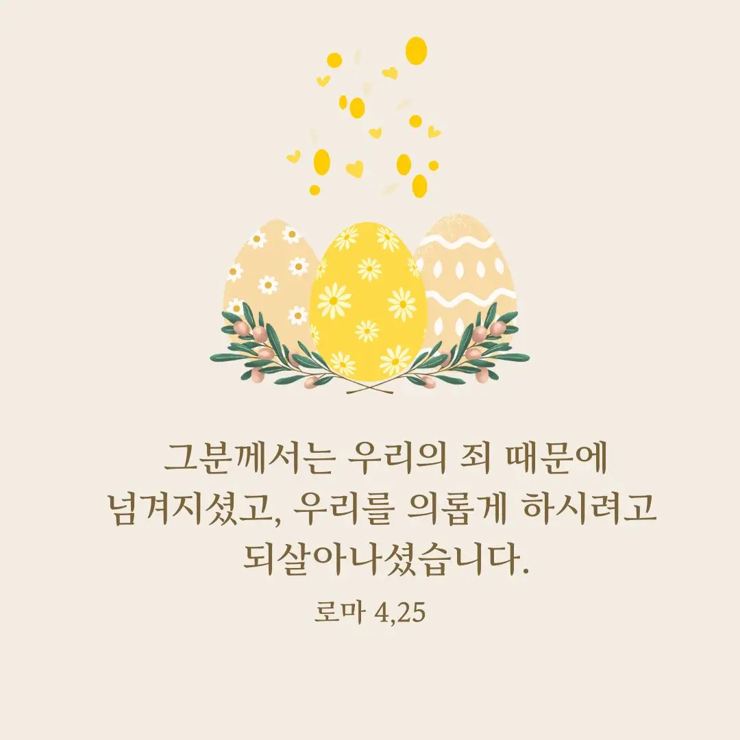부활절인사말