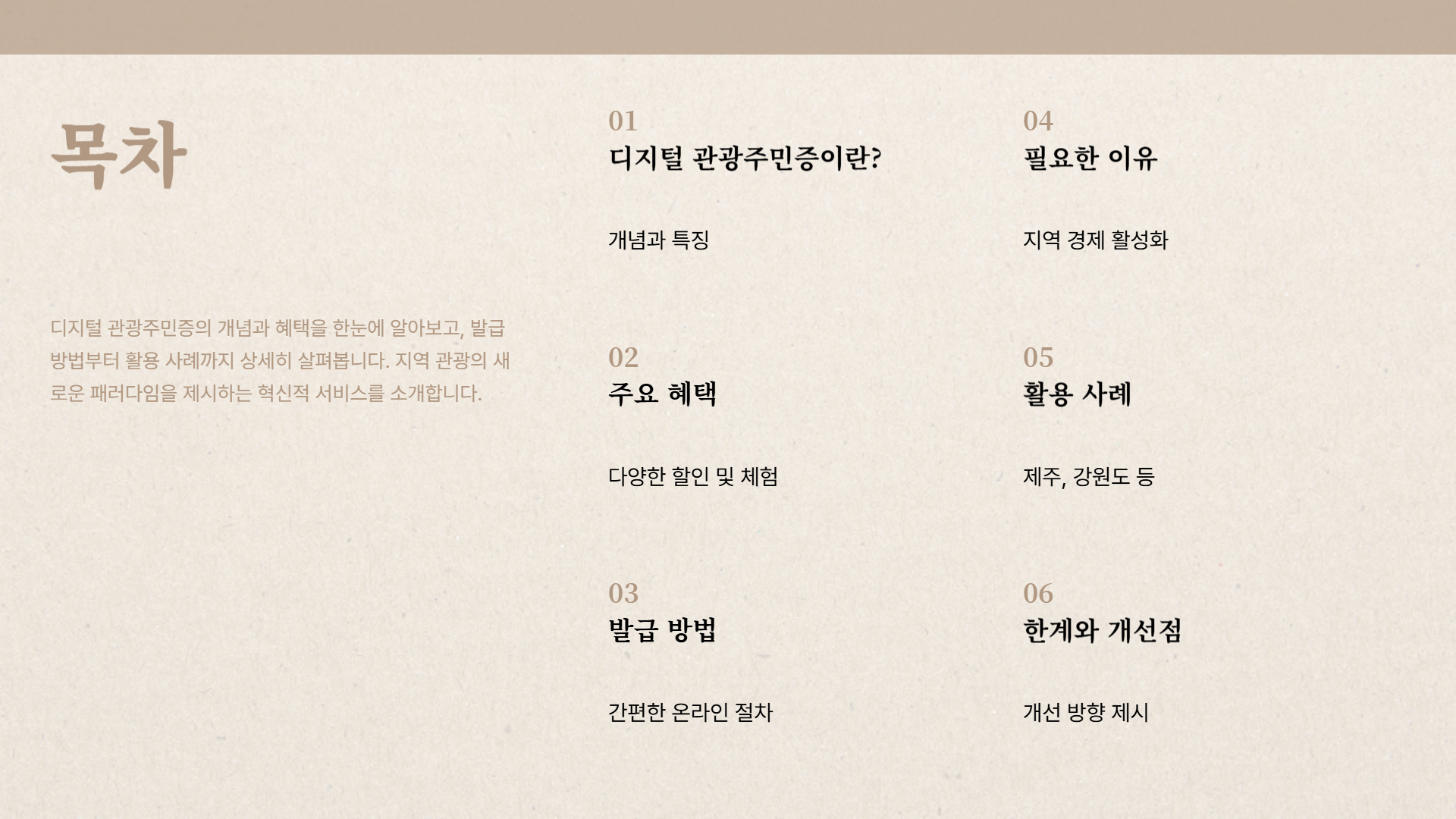 디지털 관광주민증 개념과 혜택