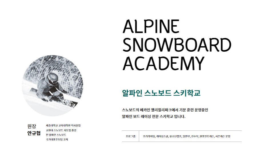 24/25 시즌 스키장 개장 <웰리힐리 파크 >