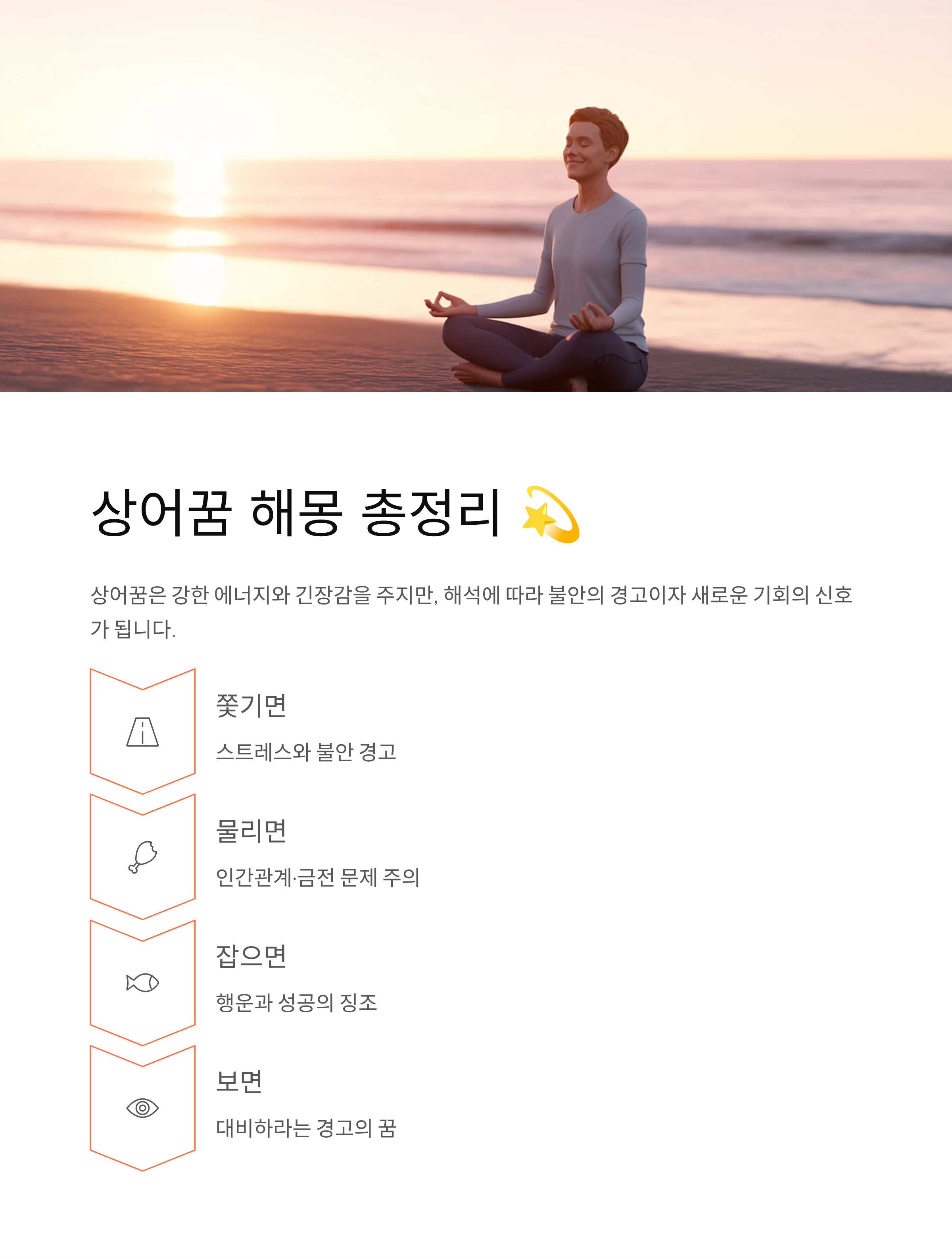 상어꿈 해몽|상어에게 쫓기거나 잡히는 꿈, 의미 총정리!