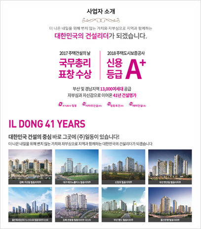 부산항 일동미라주 더오션 분양/청약