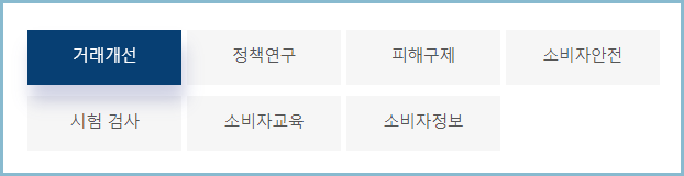 한국소비자원-기능-역할