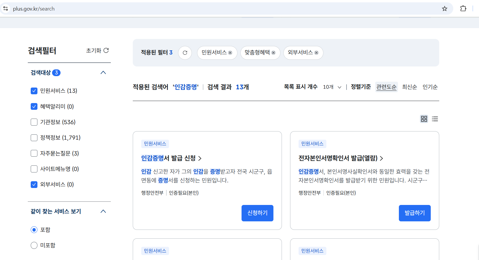 정부24 인감증명발급