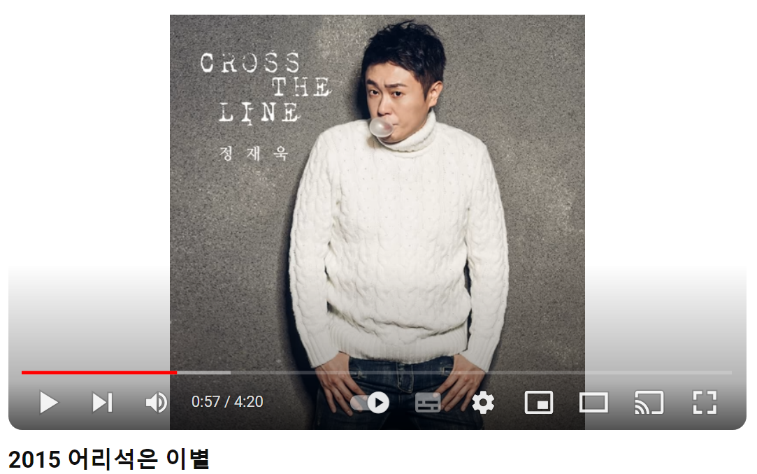 정재욱-어리석은-이별