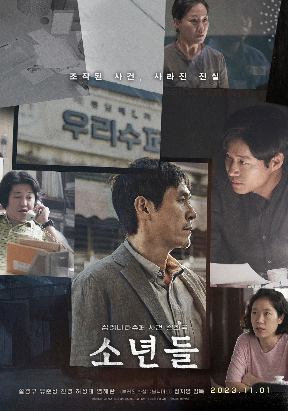 영화 소년들 포스터