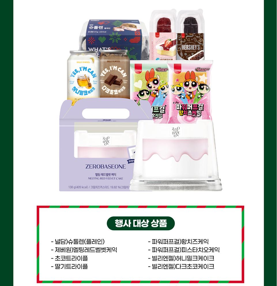 GS25_12월할인행사