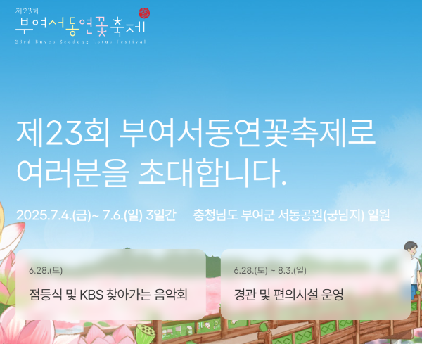 부여서동연꽃축제