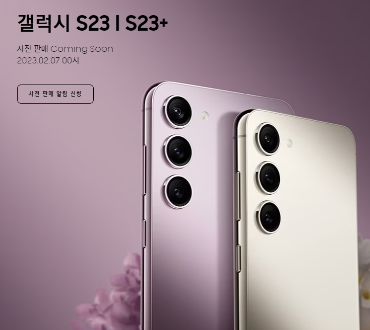 갤럭시 S23/23+/울트라