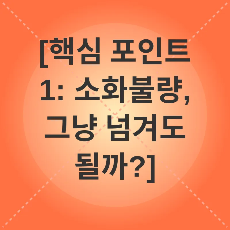 소화기 건강_1