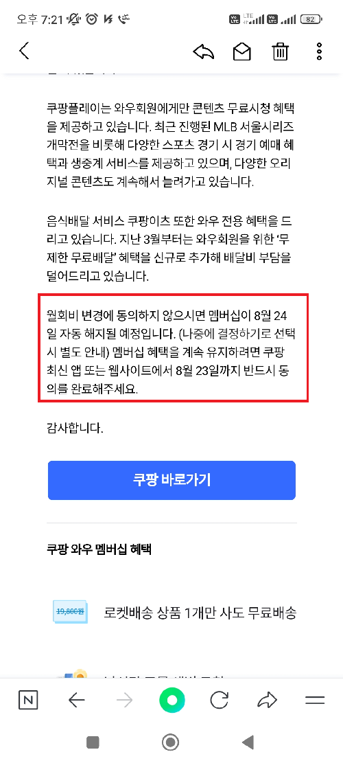 8월에 멤버십이 자동으로 해지