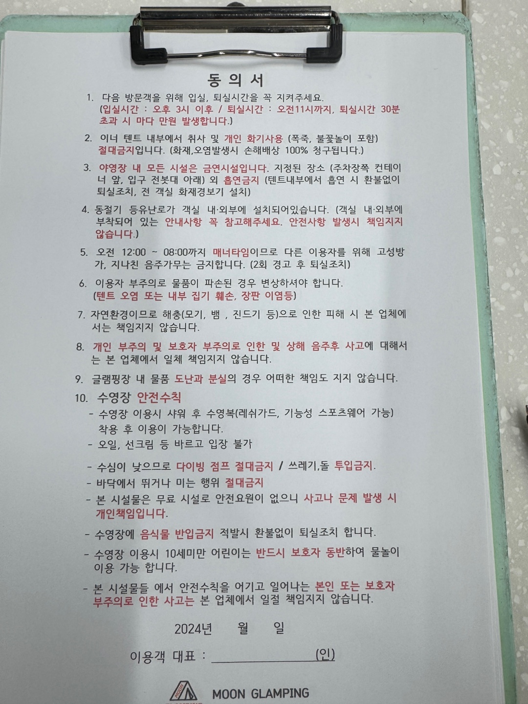 문글램핑
