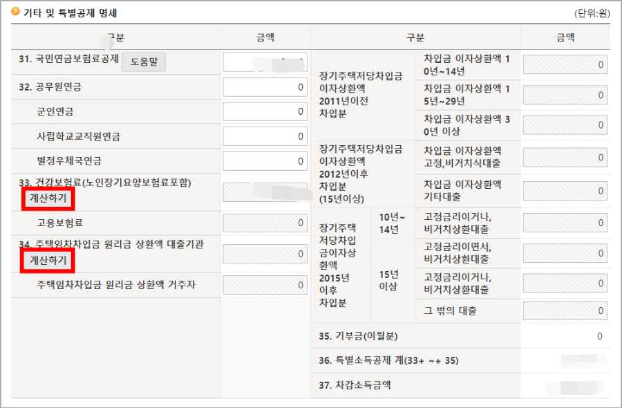 퇴사자-종합소득세-신고-홈택스