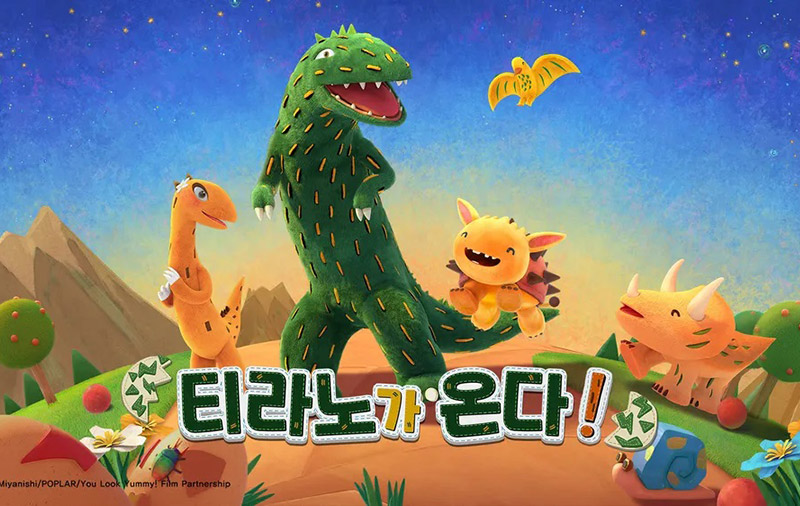 티라노가 온다 애니메이션 포스터
