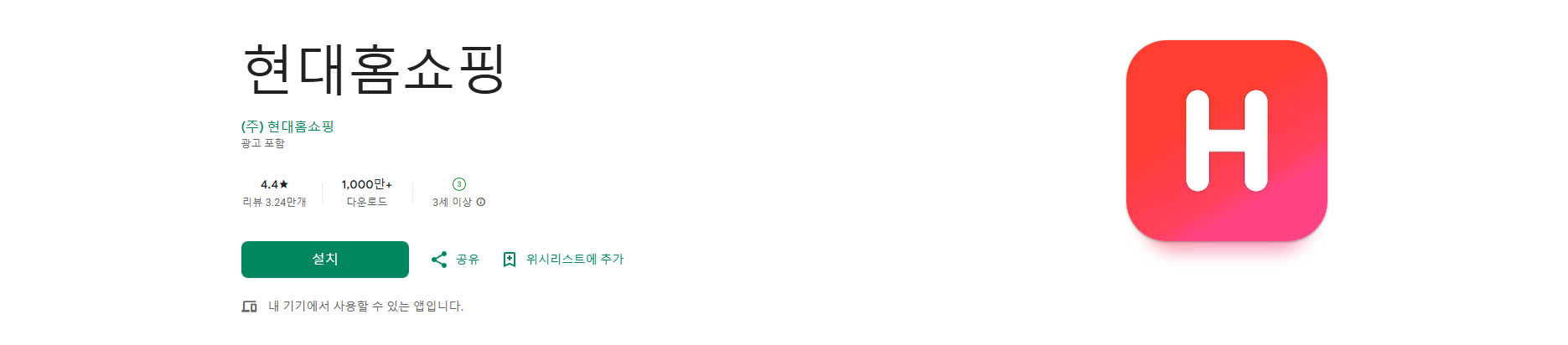 현대홈쇼핑(현대Hmall) 앱, 모바일 쇼핑 플랫폼