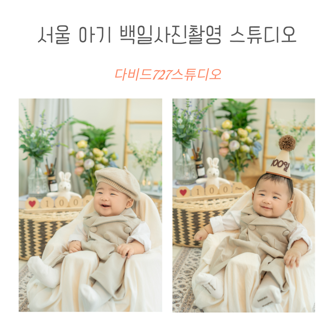 아기백일사진