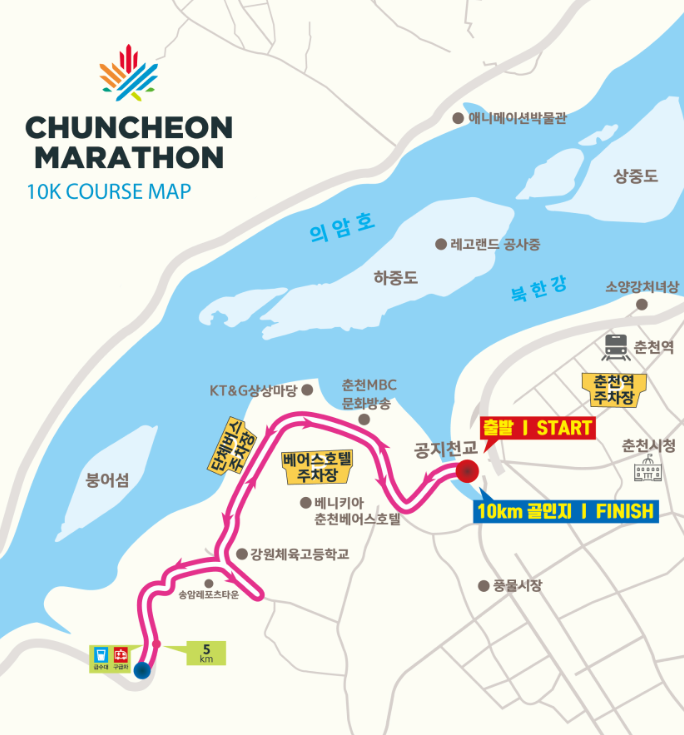 춘천마라톤 10km 코스