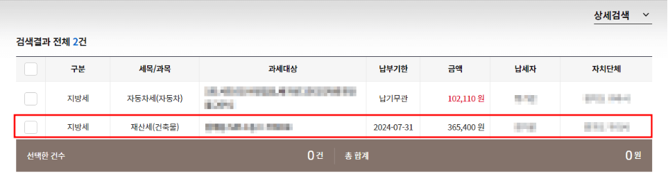 재산세 조회결과