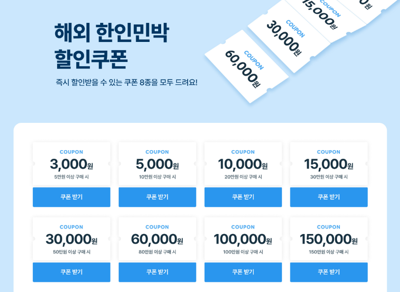 마이리얼트립 7월 할인쿠폰: 해외 한인민박 할인쿠폰, 호캉스 할인쿠폰 2022년 마이리얼트립 5천원 할인쿠폰