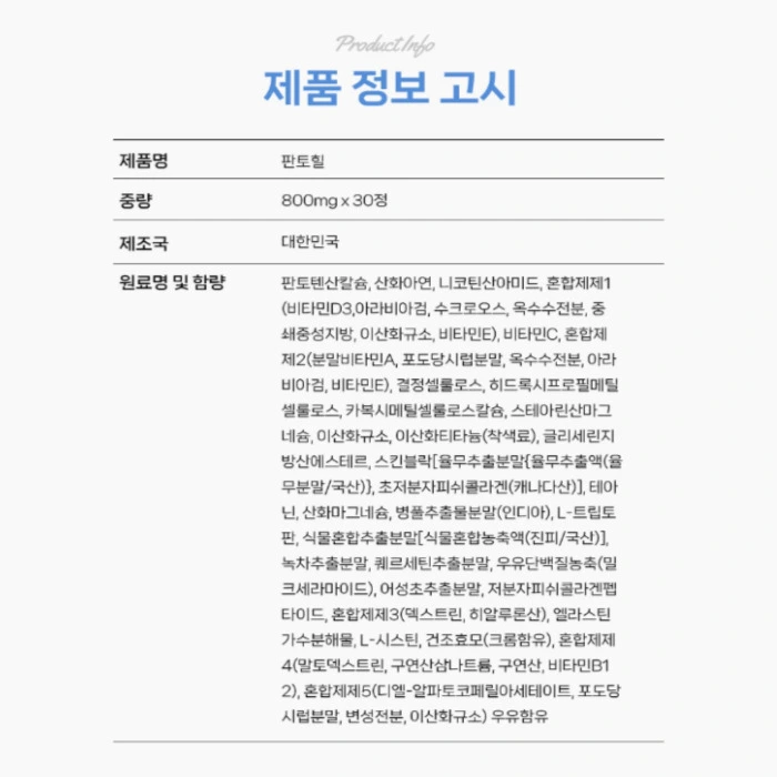 에보덤 판토힐 내돈내산 후기 부작용 효능 복용법 가격