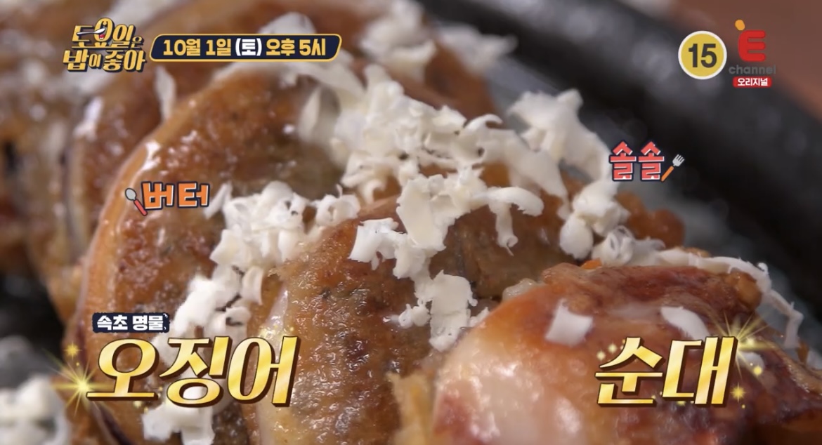 토요일은밥이좋아속초오징어순대사진