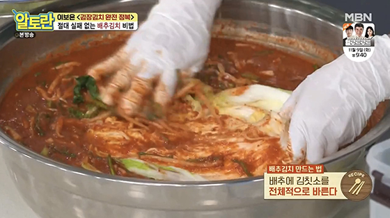 김장김치 배추김치 맛있게 담는법 양념 비율 황금레시피