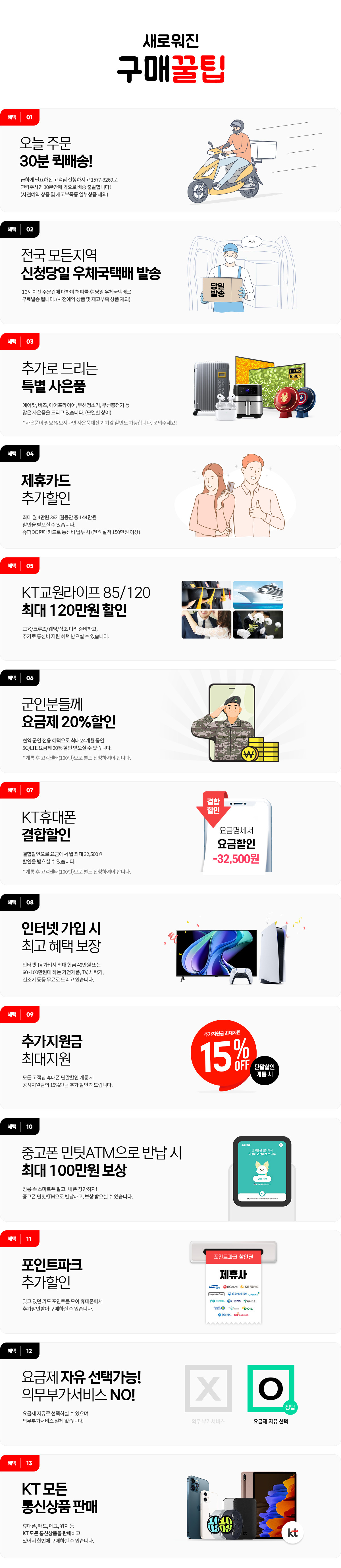 아이폰16사전예약방법 및 사은품혜택(KT)