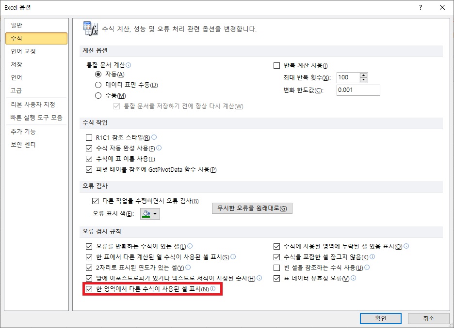 다른 수식이 사용된 셀 옵션 해제