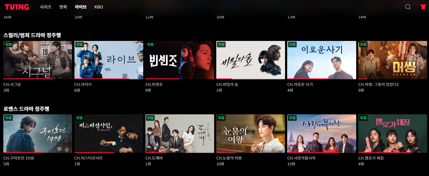 티빙 실시간 무료 4