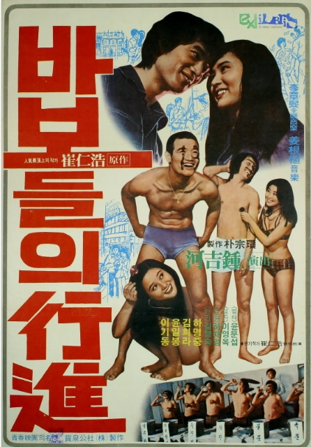 영화 바보들의 행진 포스터