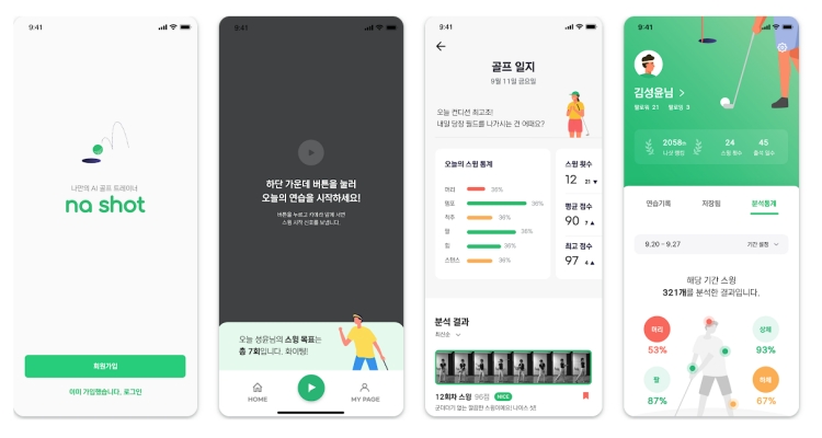 골프스윙분석앱 = 나샷