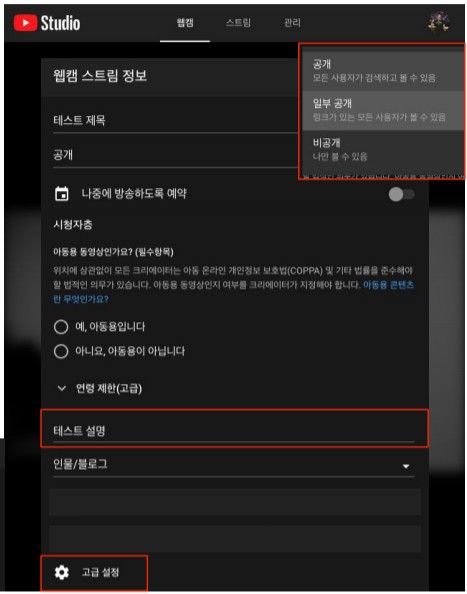 유튜브 라이브 스트리밍 하는 방법