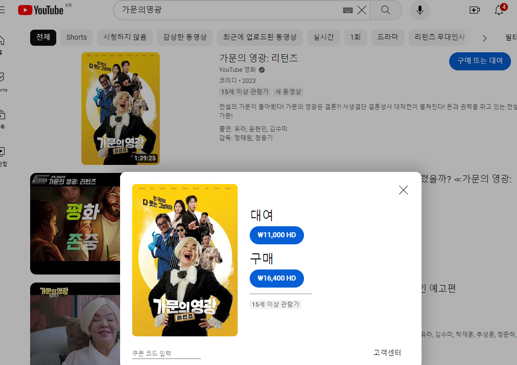 유튜브 가문의영광리턴즈