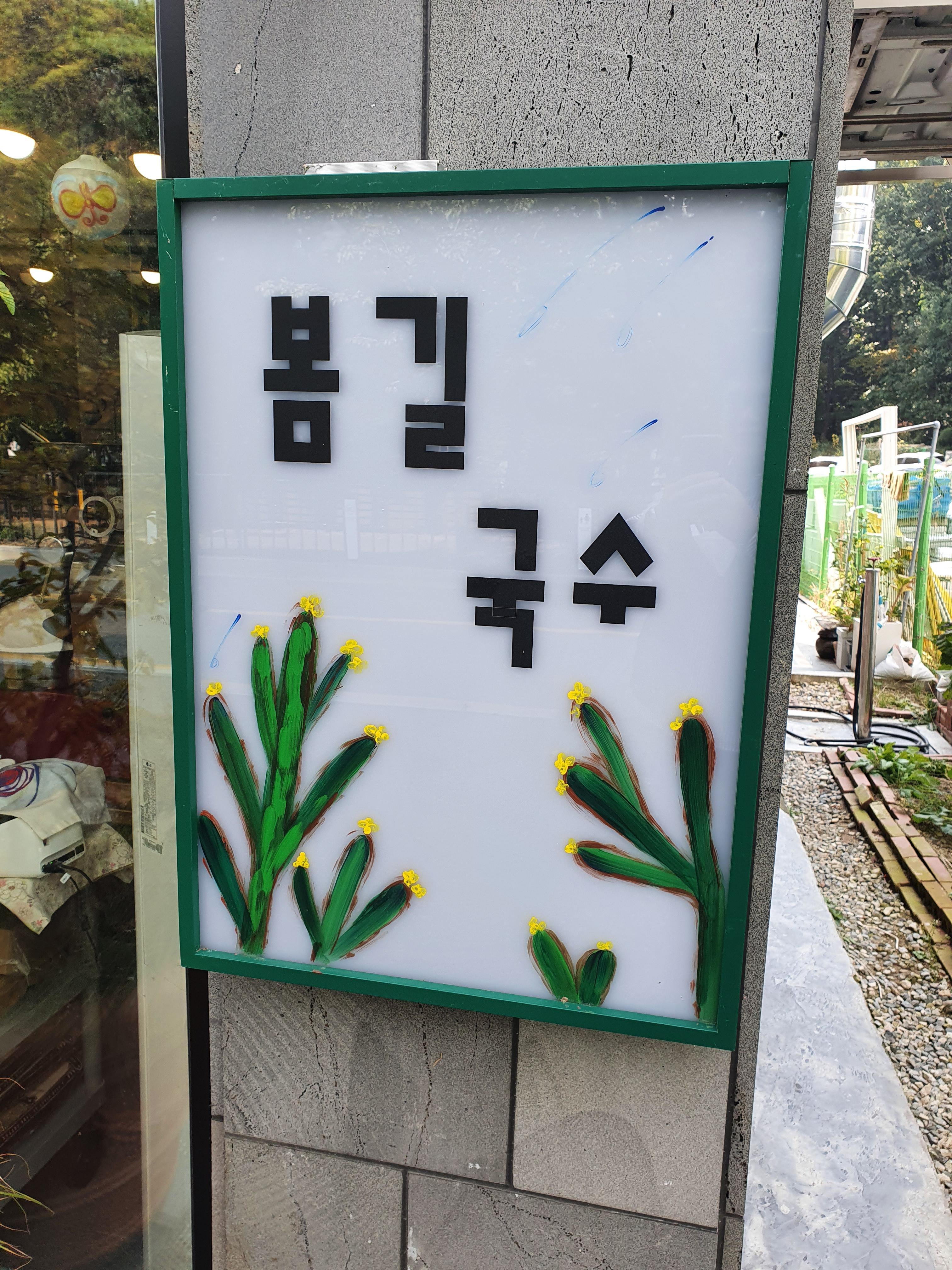 봄길 커피 간판