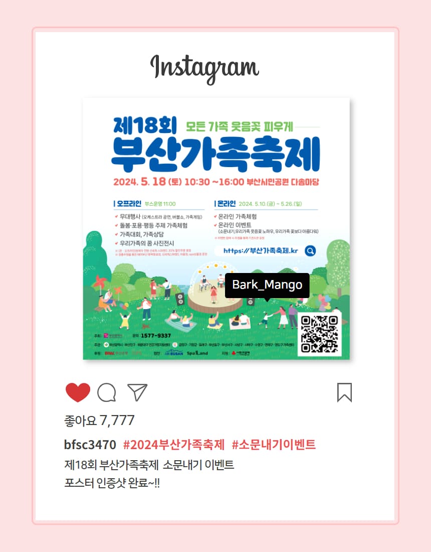 부산가족축제 소문내기 이벤트 안내