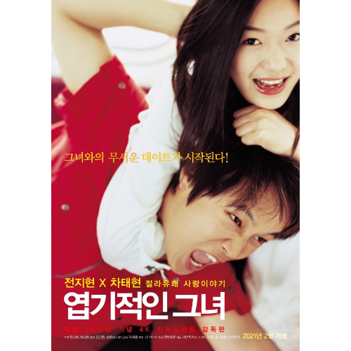 엽기적인그녀
