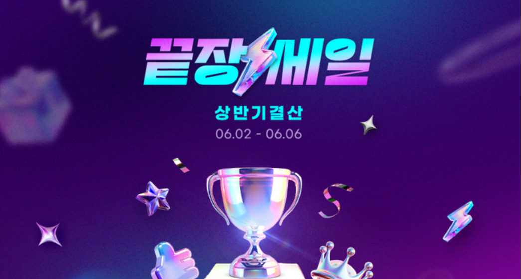 끝장세일
