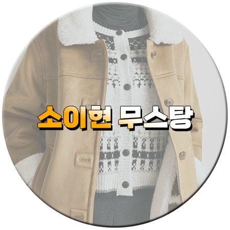사랑을 처방해 드립니다 2회 소이현 무스탕