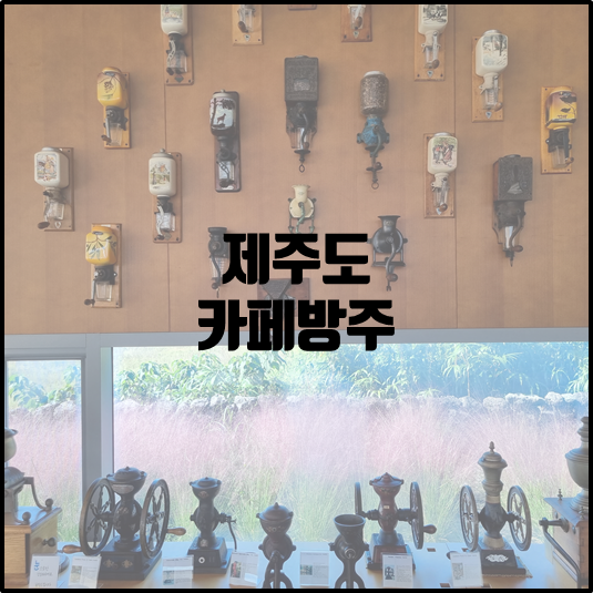 카페 방주