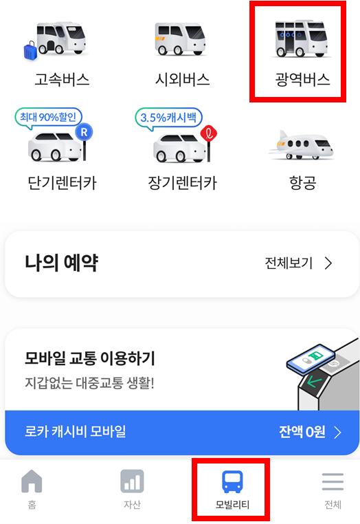 모빌리티-광역버스