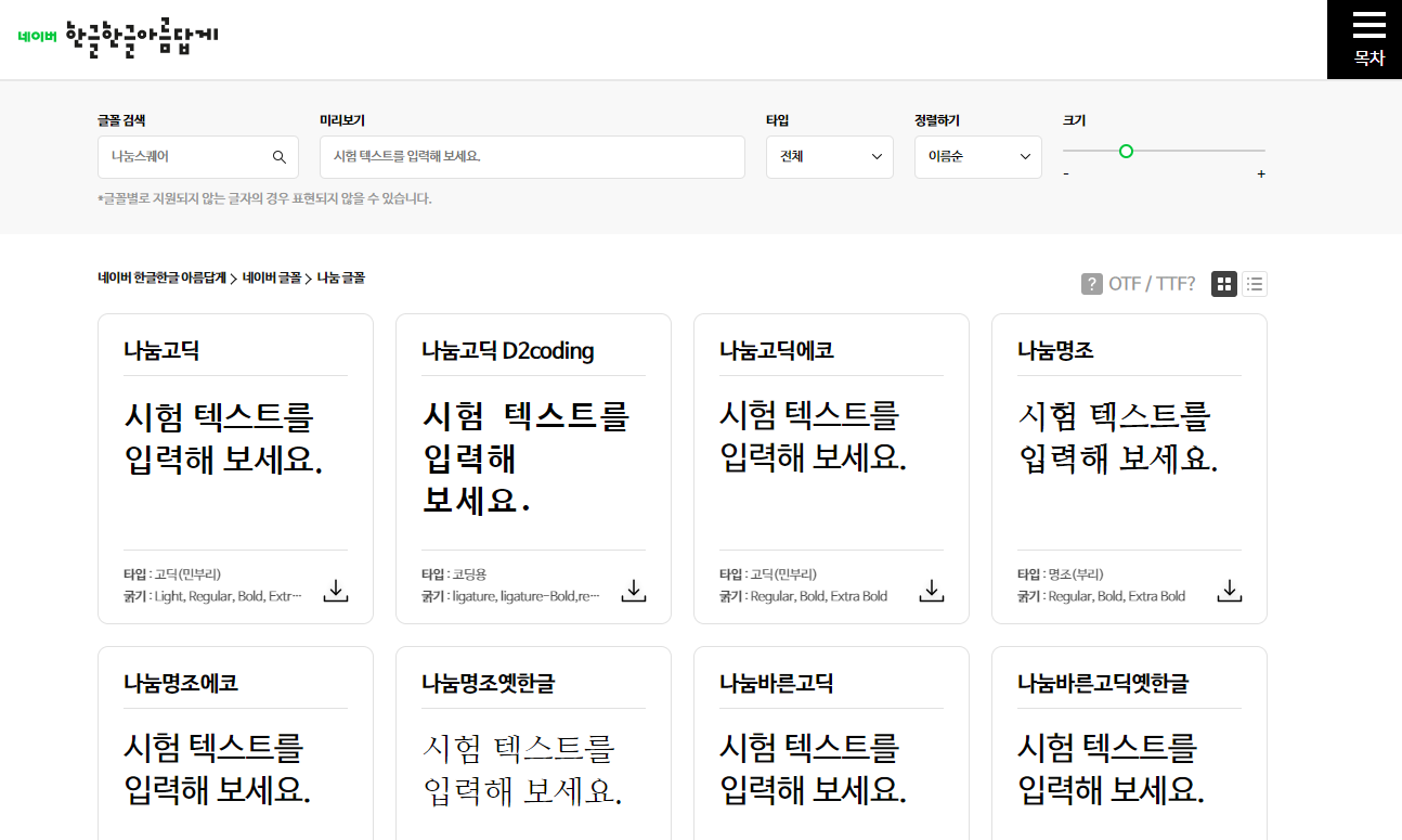 나눔 글꼴