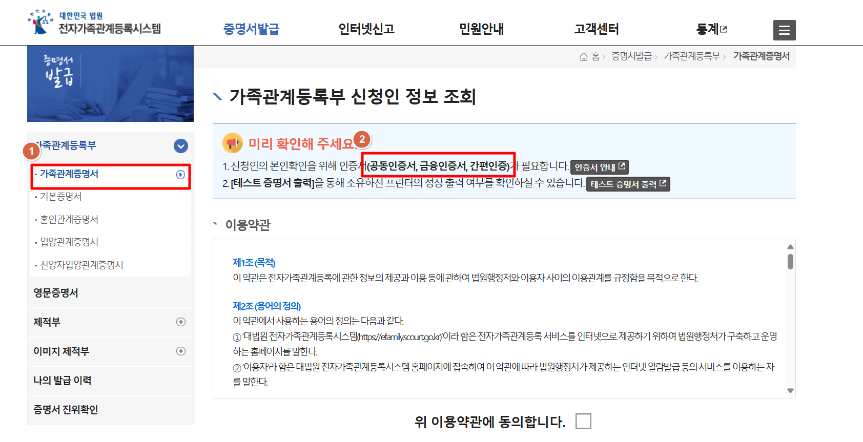 가족관계증명서 인터넷발급 방법