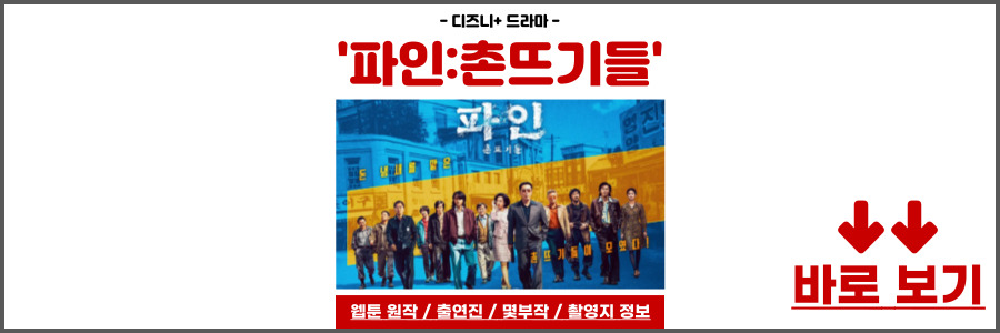 파인 촌뜨기들