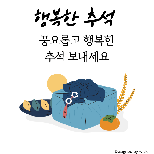 2024추석이미지 총정리