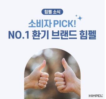 힘펠 휴젠뜨 노바