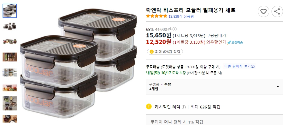 락앤락-비스프리-모듈러-밀폐용기-세트