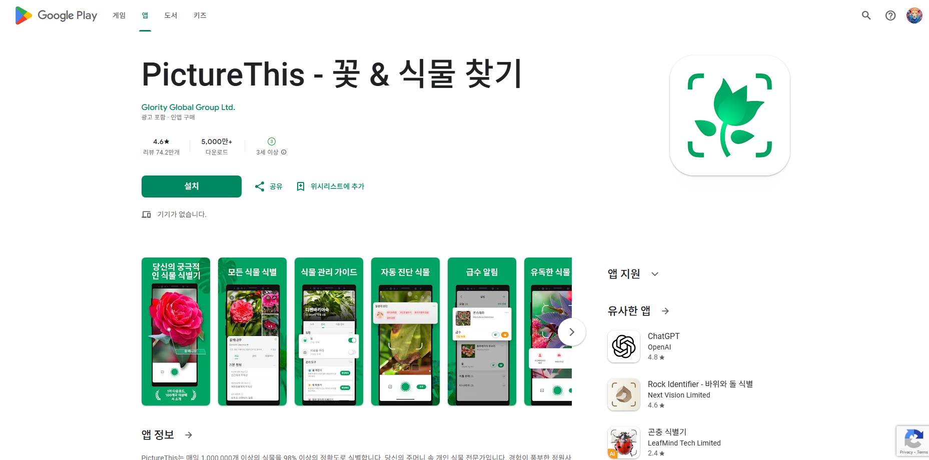 꽃 이름 찾기 어플, AI 사진 인식 꽃 & 식물 찾기