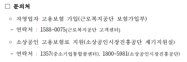 소상공인 고용보험 지원